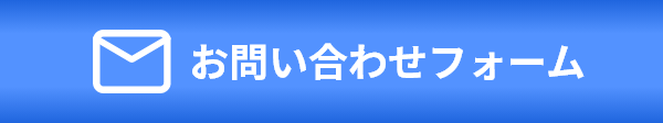 トイズラボ(Toy's Labo) お問い合わせフォーム